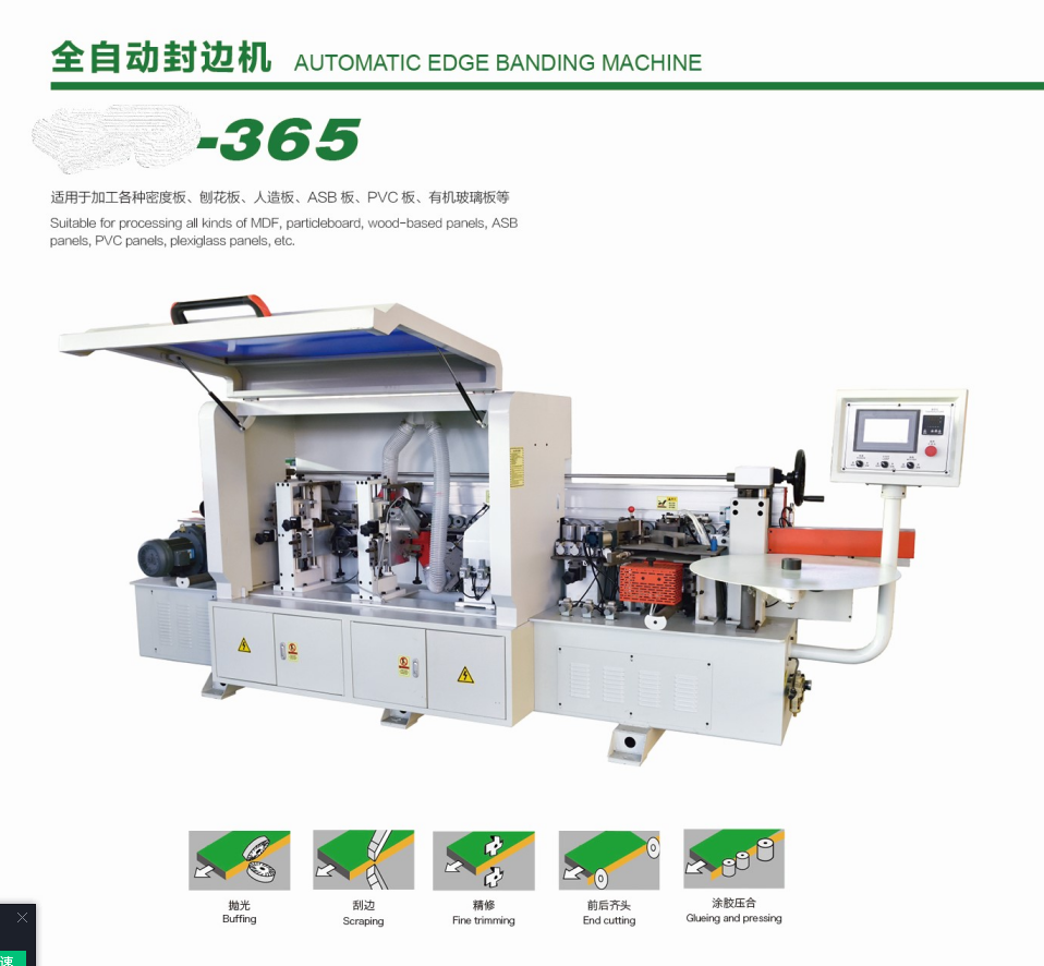 普通款全自動精修封邊機(jī)